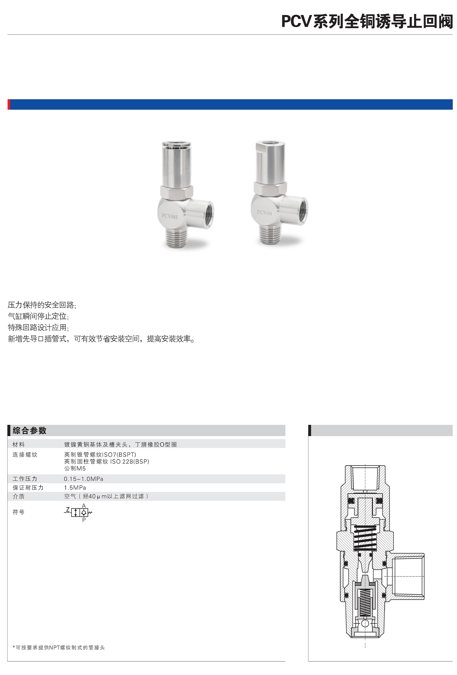 PCV系列全銅誘導(dǎo)止回閥.jpg