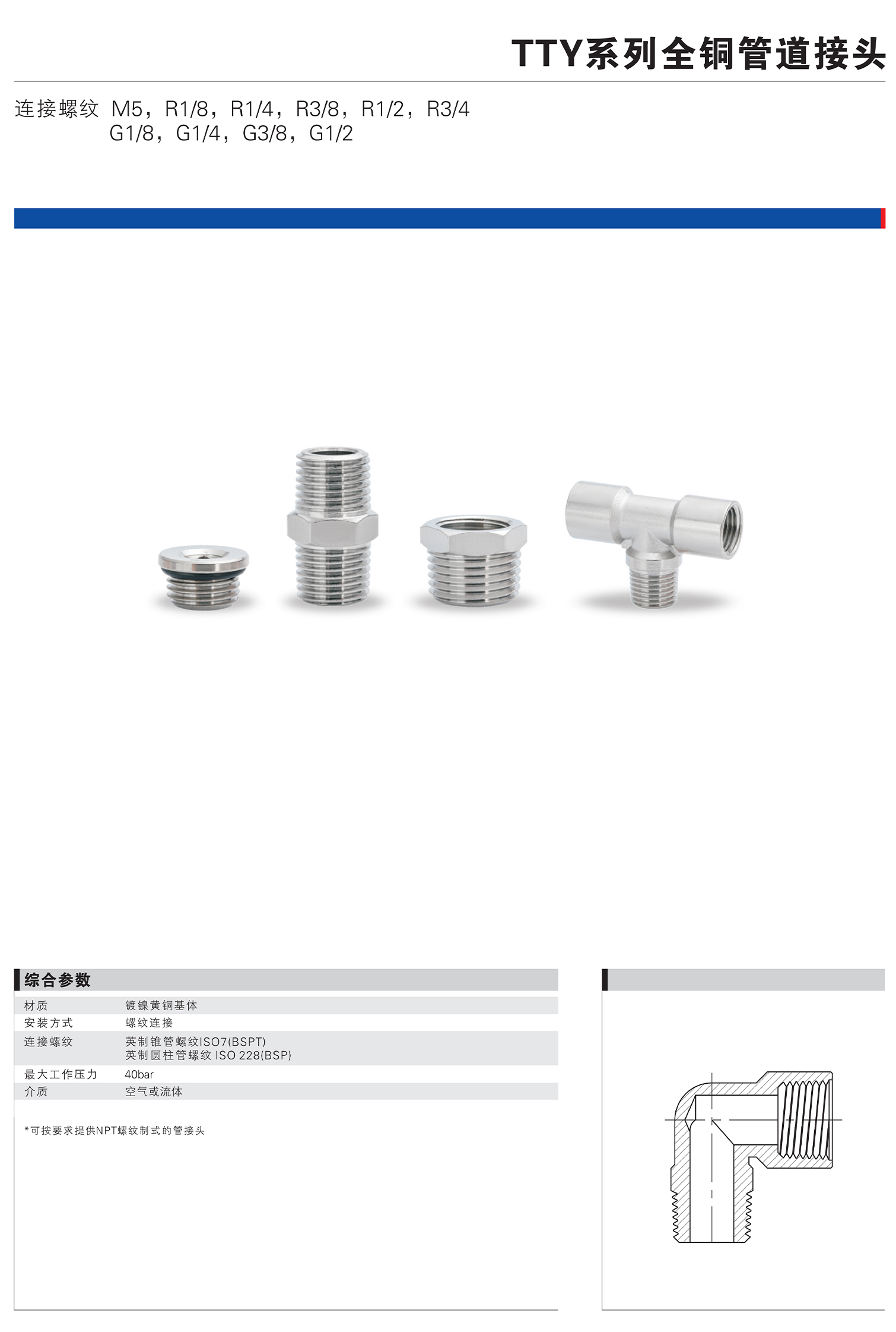 TTY系列全銅管道接頭.jpg