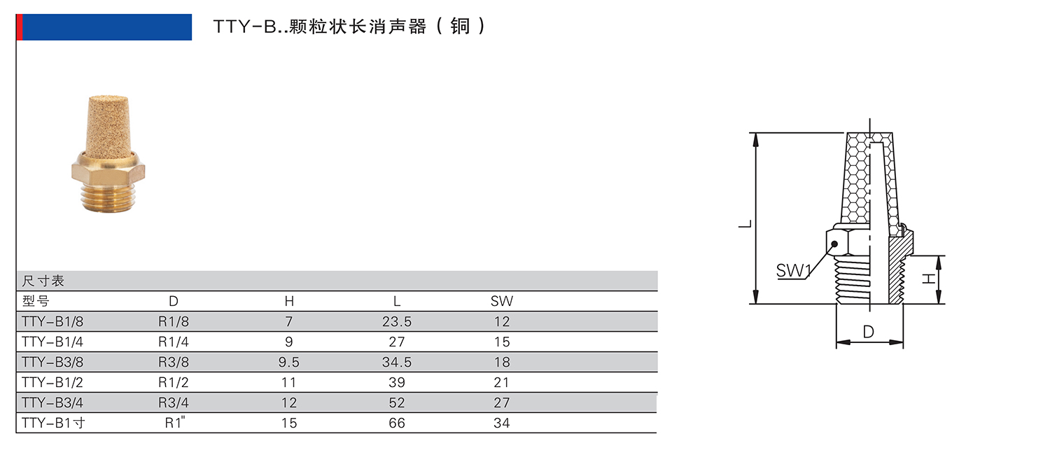 TTY-B顆粒狀長(zhǎng)消聲器.jpg