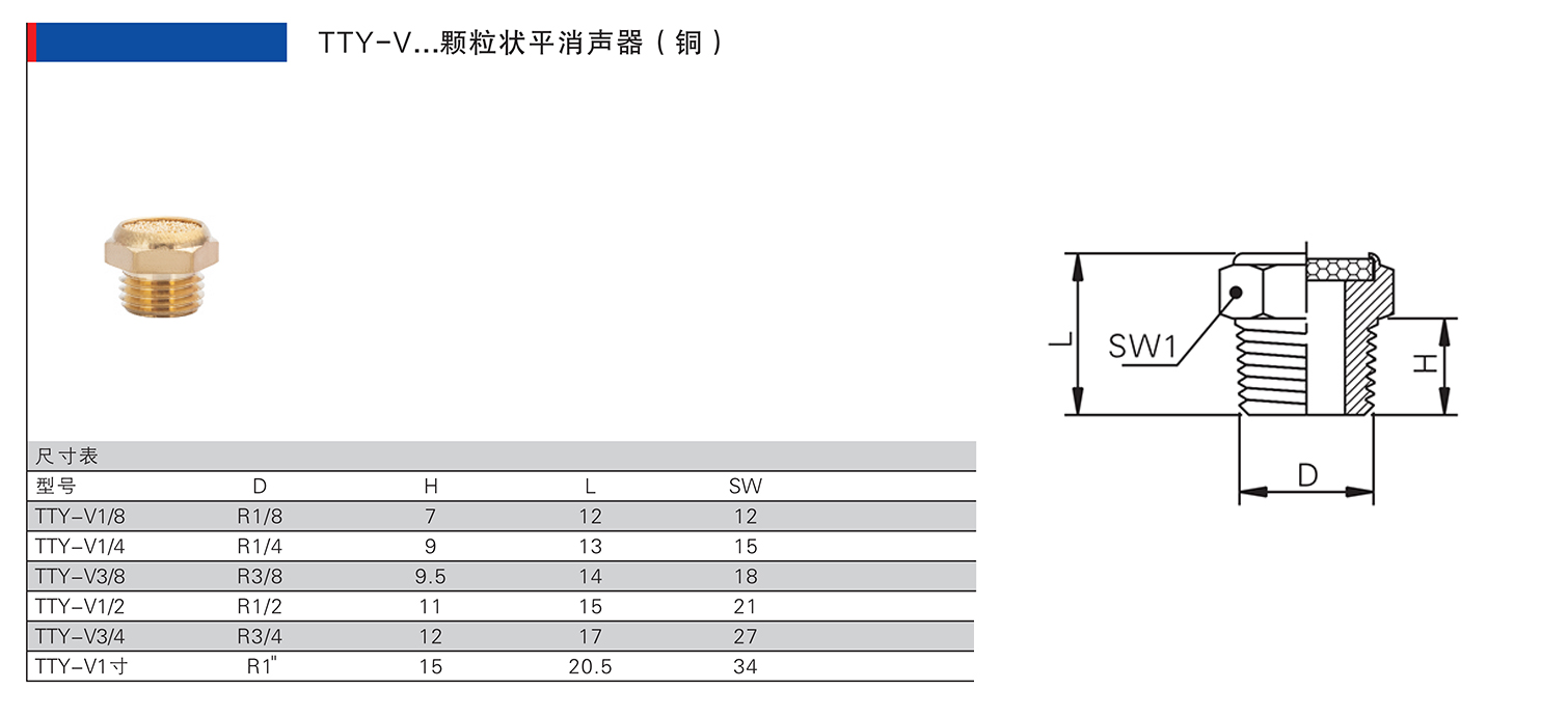 TTY-V顆粒狀平消聲器.jpg